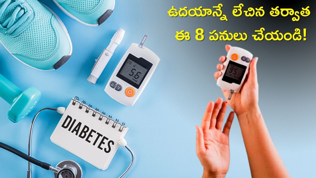 Diabetes Control Tips If You Follow These Tips In Morning Will