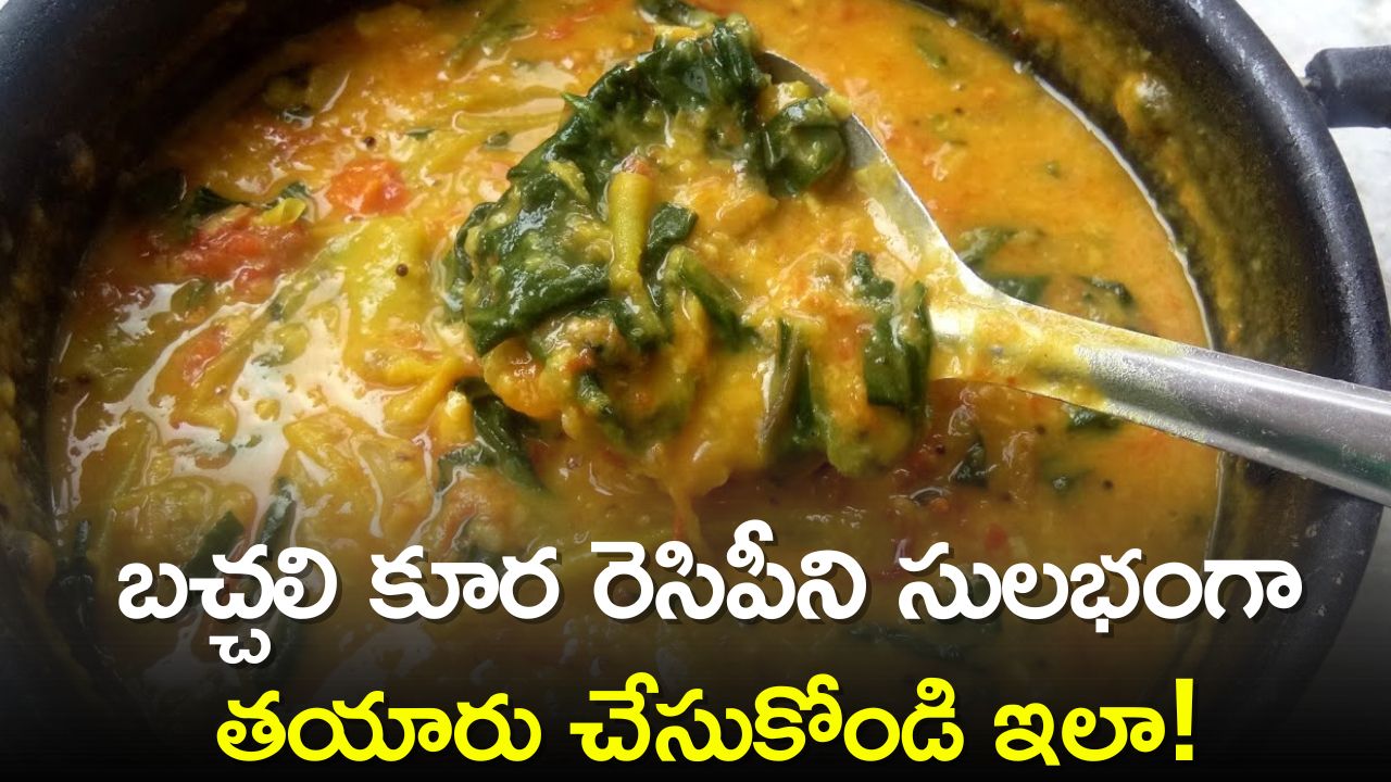 Easy Way To Prepare Bachali Kura Recipe In Just Minutes Bachali