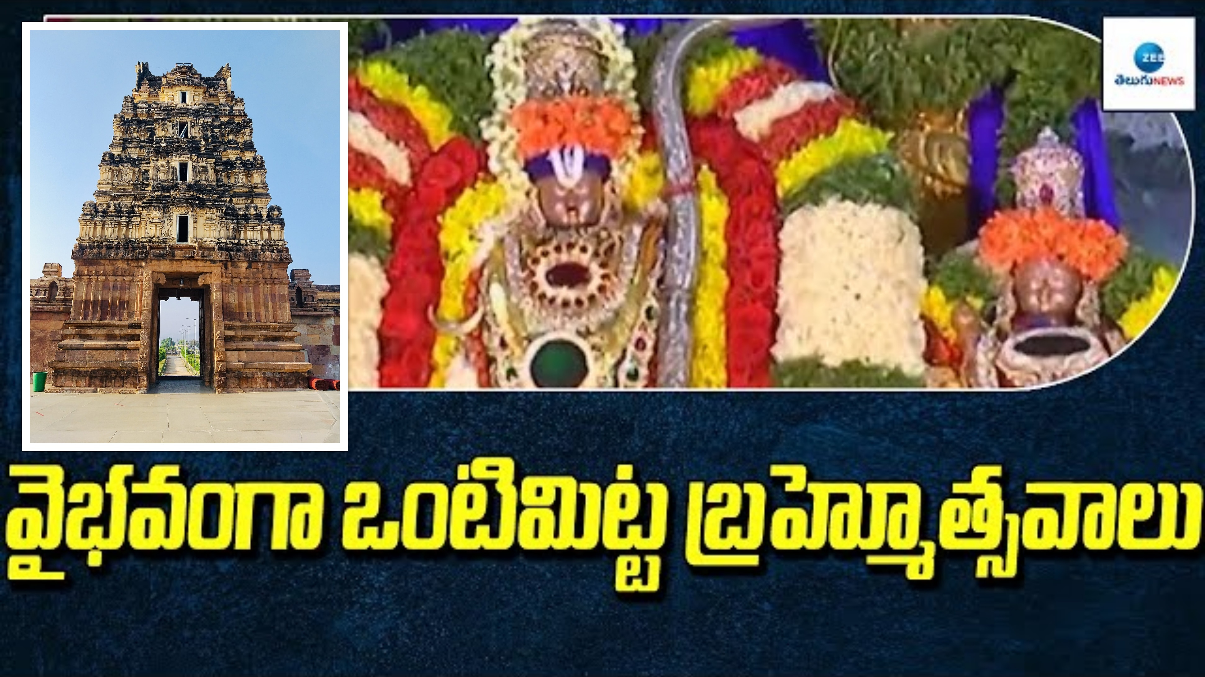 Sri Rama Navami 2024 Vontimitta Kodanda Rama Bramhostavalu Schedule