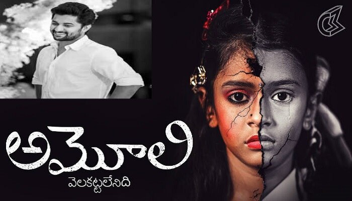 ఈ కథ మన చుట్టూ ఉన్న ఒక చీకటి నిజం గురించి.. ఈ కథ మన చుట్టూ ఉన్న ఒక చీకటి నిజం గురించి..