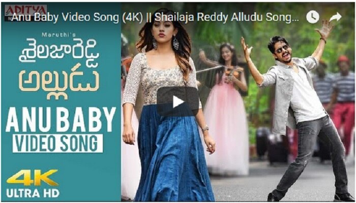 అను బేబి వీడియో సాంగ్.. శైలజా రెడ్డి అల్లుడు ఫస్ట్ ట్రాక్ విడుదల అను బేబి వీడియో సాంగ్.. శైలజా రెడ్డి అల్లుడు ఫస్ట్ ట్రాక్ విడుదల