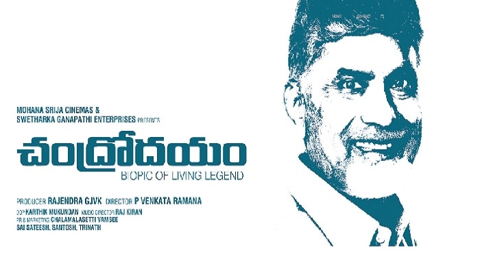 Chandrababu biopic చంద్రోదయం చంద్రబాబు బయోపిక్ ఫస్ట్ లుక్