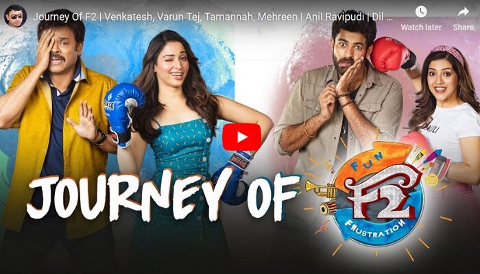 F2 మూవీ షూటింగ్ బిట్స్తో జర్నీ వీడియో F2 మూవీ షూటింగ్ బిట్స్తో జర్నీ వీడియో