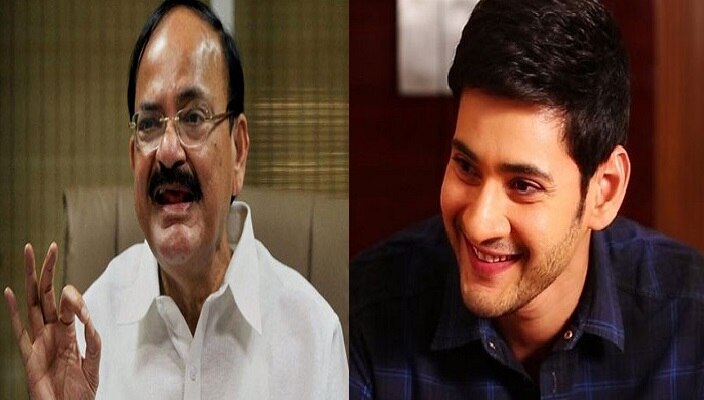 ఉప రాష్ట్రపతి వెంకయ్య నాయుడు ట్వీట్ కు మహేష్ బాబు ఫిదా !!! ఉప రాష్ట్రపతి వెంకయ్య నాయుడు ట్వీట్ కు మహేష్ బాబు ఫిదా !!!