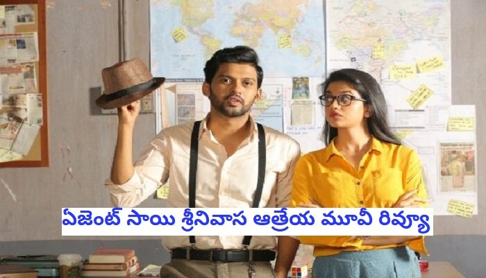 ఏజెంట్ సాయి శ్రీనివాస ఆత్రేయ మూవీ రివ్యూ అండ్ రేటింగ్