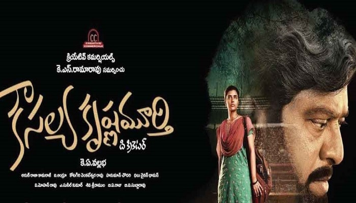 మహిళా క్రికెటర్ ఆత్మ కథ: 'కౌసల్య కృష్ణ మూర్తి' హిట్టా ..ఫట్టా ? మహిళా క్రికెటర్ ఆత్మ కథ: 'కౌసల్య కృష్ణ మూర్తి' హిట్టా ..ఫట్టా ?