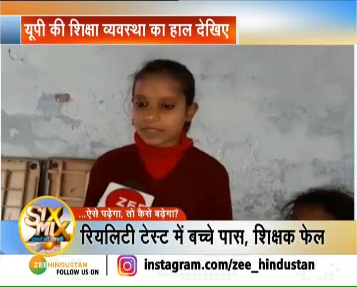 Uttar Pradesh govt school education reality check