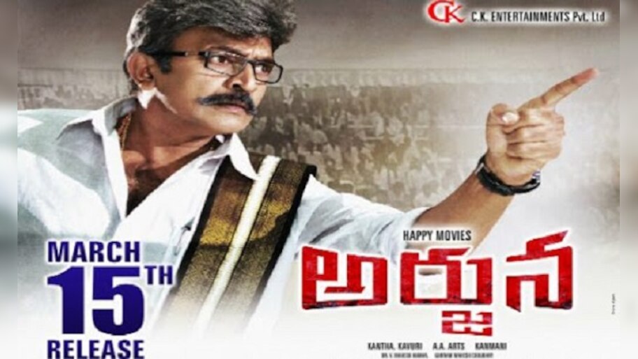 Dr rajasekhar Arjuna movie trailer released: అర్జున సినిమా ట్రెయిలర్ విడుదల
