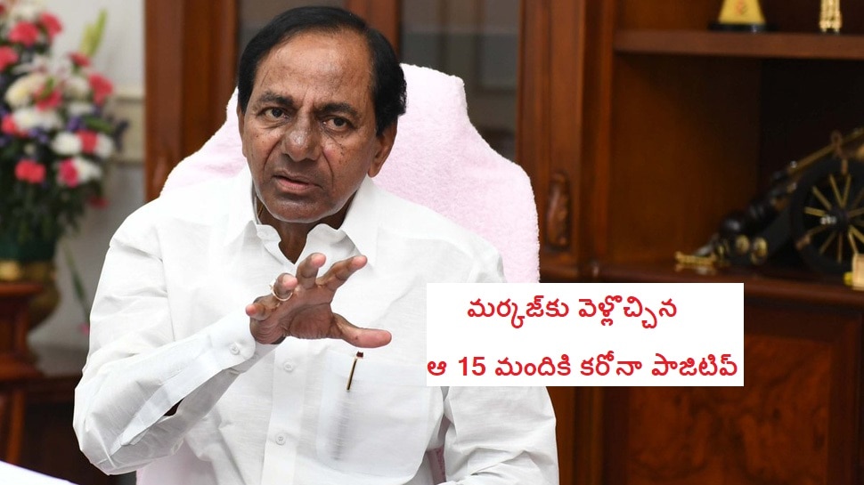 తెలంగాణలో నేడు 15 కరోనా పాజిటివ్ కేసులు నమోదు