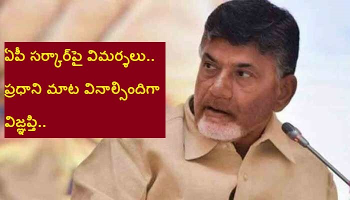 కరోనా అందుకే ఎక్కువ వ్యాపించింది: చంద్రబాబు 