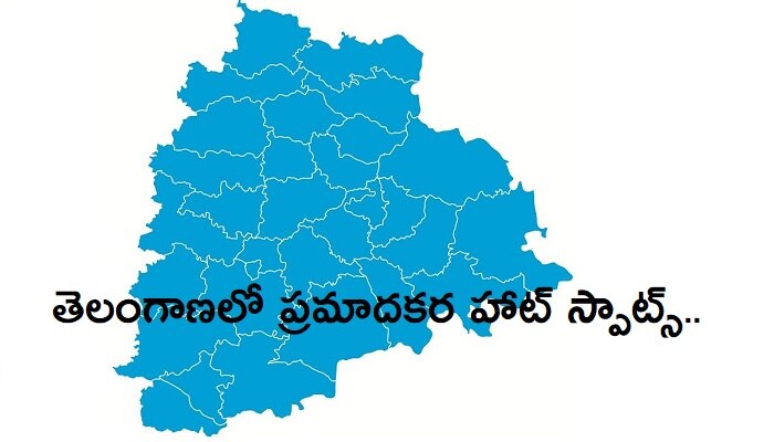 బీ అలర్ట్: తెలంగాణలో Red Zones, HotSpots ఇవే.. బీ అలర్ట్: తెలంగాణలో Red Zones, HotSpots ఇవే..