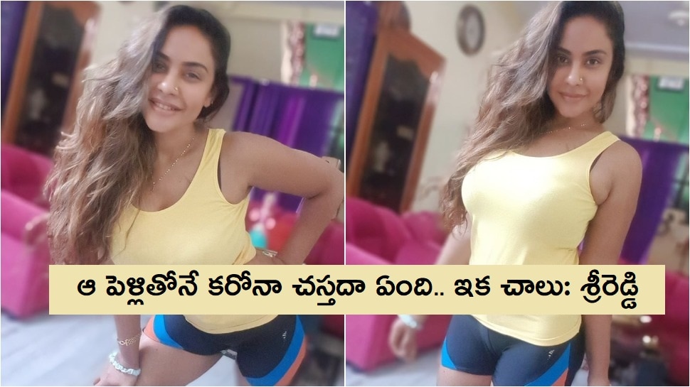 ఈ వయసులో పెళ్లి అవసరమా.. Sri Reddy రచ్చ రంబోలా!