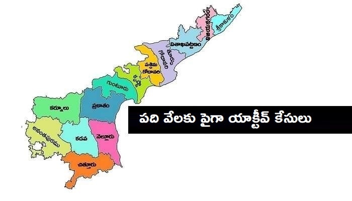 CoronaVirus Cases: ఏపీలో 20వేలు దాటిన కరోనా కేసులు