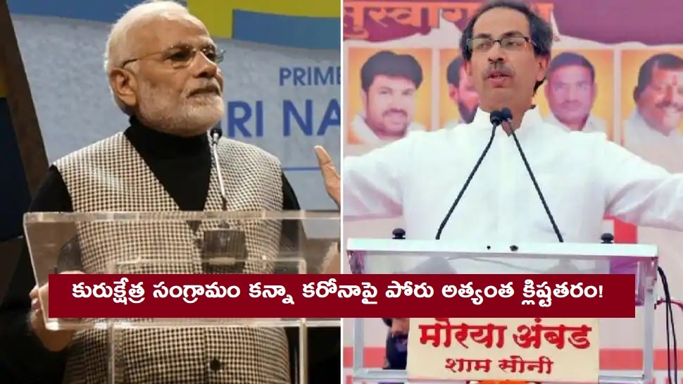 ‘మోదీజీ 21 రోజులు చాలన్నారు.. 110 రోజులైంది’