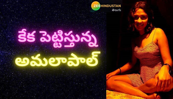Amala Paul: అమలా పాల్ కొత్త ఫోటోలకు ఫ్యాన్స్ ఫిదా Amala Paul: అమలా పాల్ కొత్త ఫోటోలకు ఫ్యాన్స్ ఫిదా