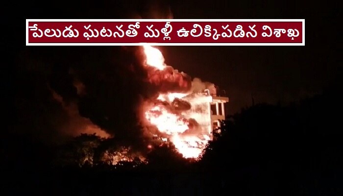 Visakhapatnam: విశాఖ పేలుడు ఘటనపై స్పందించిన మంత్రి మేకపాటి