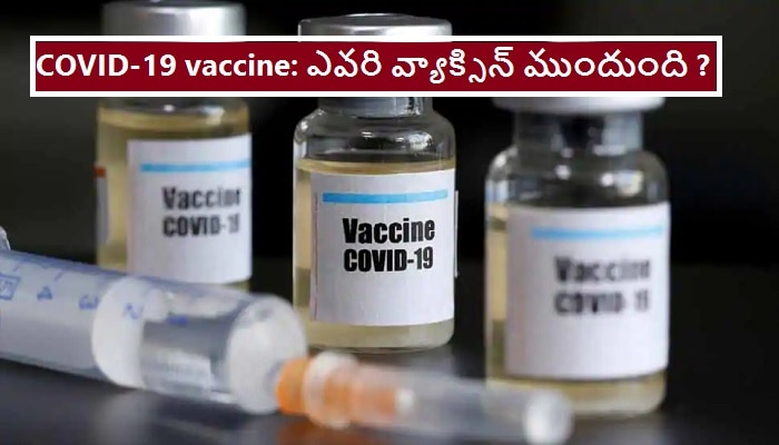 COVID-19 vaccine: కొవిడ్-19 వ్యాక్సిన్ ప్రయోగాల్లో ఏయే దేశాలు ముందున్నాయి.. సమగ్ర కథనం