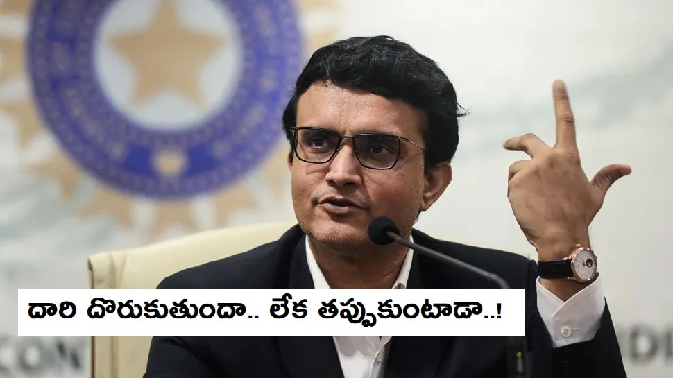 BCCI: సౌరవ్ గంగూలీ దాదాగిరి ముగిసిందా? BCCI: సౌరవ్ గంగూలీ దాదాగిరి ముగిసిందా?