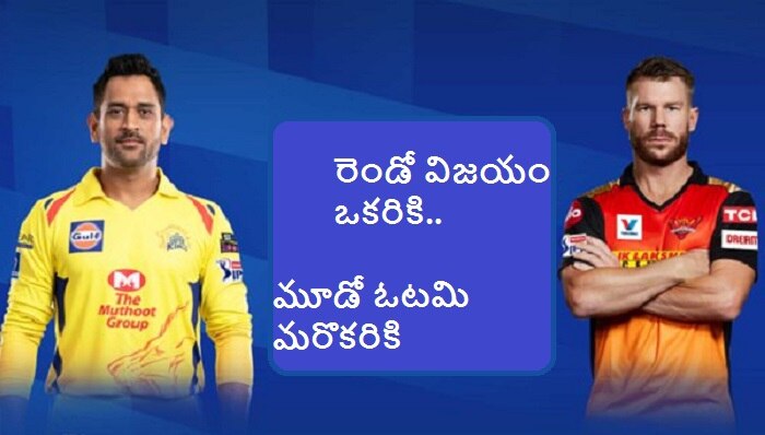 CSK vs SRH, IPL 2020: చెన్నై సూపర్ కింగ్స్‌పై సన్‌రైజర్స్‌ గెలుపు.. ధోనీకి మరో దెబ్బ!