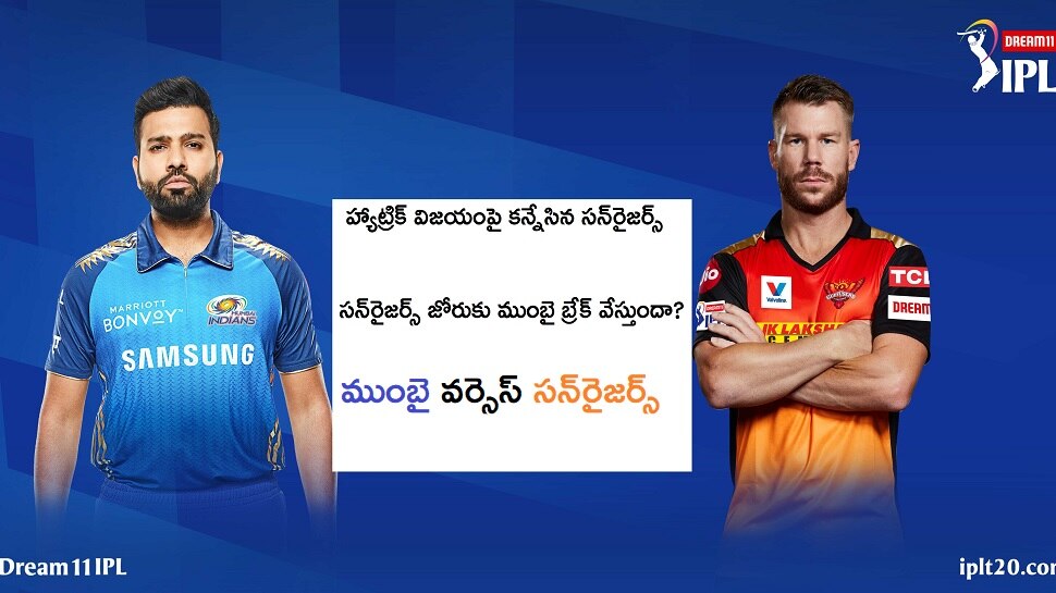 SRH vs MI Match IPL 2020: సన్‌రైజర్స్ హైదరాబాద్ హ్యాట్రిక్ కొడుతుందా?