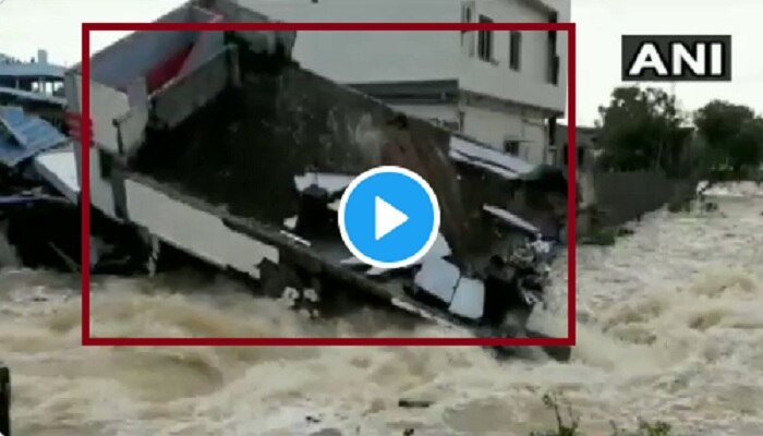 Building washed away in flood: వరదల్లో కూలి కొట్టుకుపోయిన కొత్త బిల్డింగ్