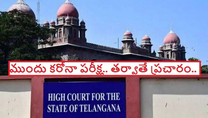 GHMC Elections 2020: కరోనా పరీక్షల తర్వాతే ప్రచారం