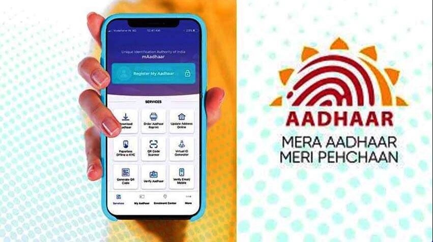 Aadhaar new app: పాత ఆధార్ యాప్ వాడవద్దు..కొత్తది వచ్చేసిందిప్పుడు