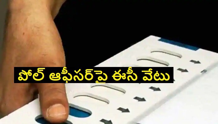 EVMs and VVPATs: టీఎంసీ నేత ఇంట్లో ఈవీఎంలు, వీవీప్యాట్ యంత్రాలు.. పోల్ ఆఫీసర్‌పై EC వేటు