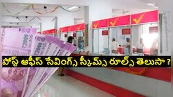 Post office savings account: పోస్ట్ ఆఫీస్ సేవింగ్స్ స్కీమ్ ఖాతాదారులకు గుడ్ న్యూస్