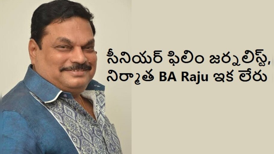 BA Raju dies of cardiac arrest after diabetes complications: బిఏ రాజు ...