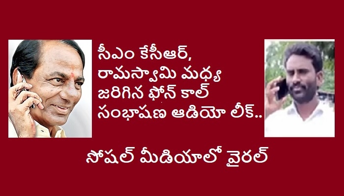 Etela Rajender చిన్నోడు.. ఈటల వచ్చేది లేదు సచ్చేది లేదు.. CM KCR phone call leaked