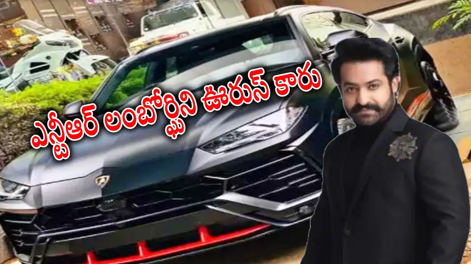 Jr NTR: హాట్ టాఫిక్ గా ఎన్టీఆర్ ఖరీదైన కారు...దేశంలో తొలి వ్యక్తిగా రికార్డు