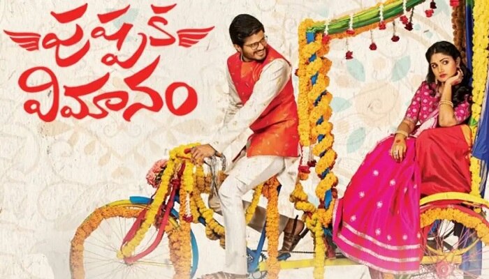 Pushpaka Vimanam pre-release event: వైజాగ్‌లో పుష్పక విమానం ప్రీ-రిలీజ్ ఈవెంట్