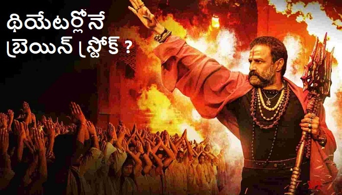 Akhanda movie: అఖండ మూవీ చూస్తూ బ్రెయిన్ స్ట్రోక్‌తో NBK fan మృతి
