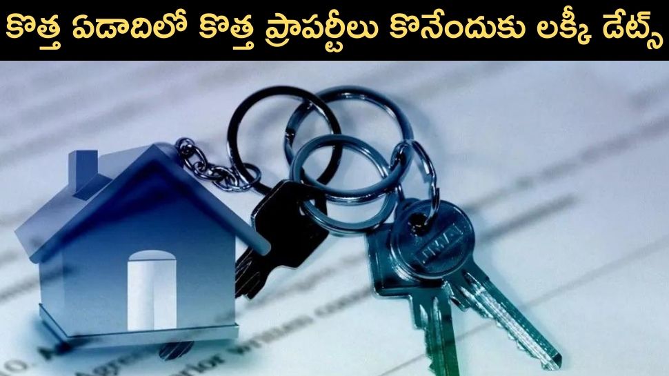 Lucky Dates in 2022: కొత్త ఏడాదిలో కొత్త ప్రాపర్టీలు కొనేవాళ్లకు ఈ లక్కీ డేట్స్ బాగా కలిసొస్తాయట