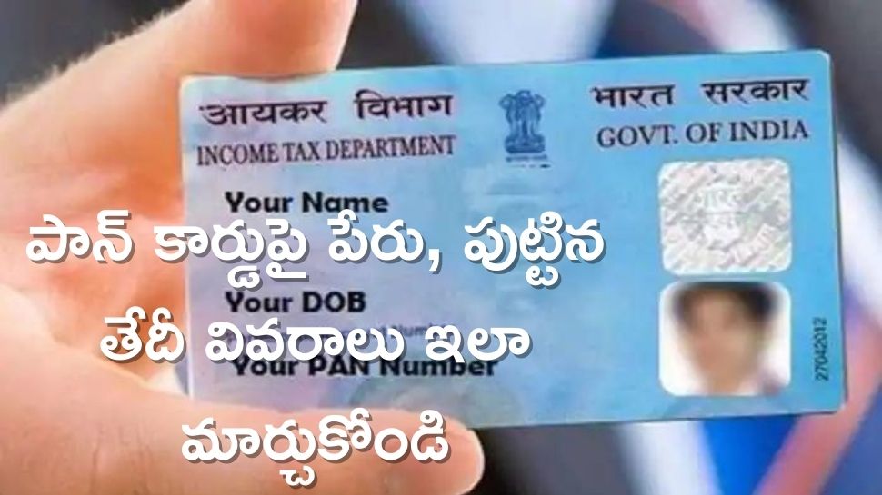 pan card update, change name and date of birth on pan card through easy