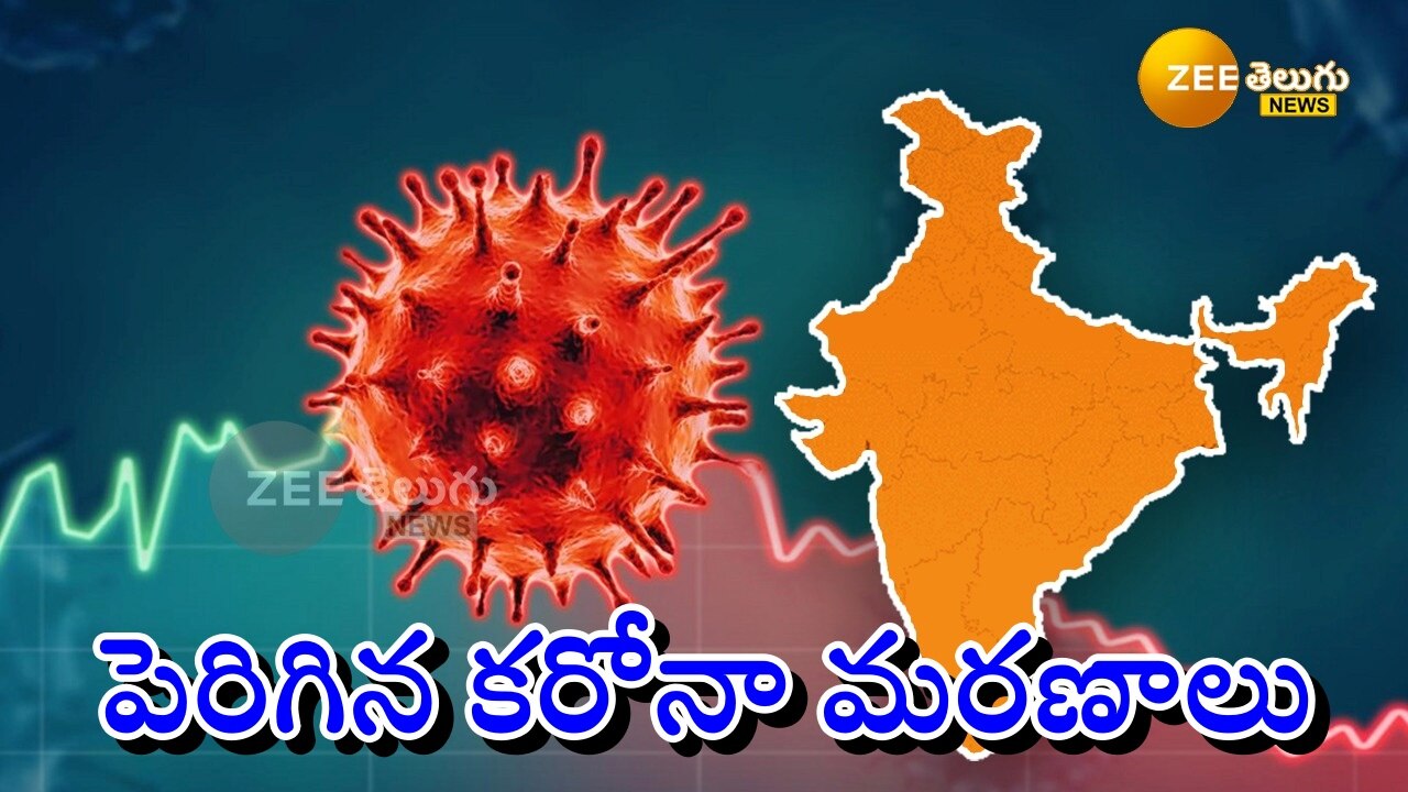 India Corona Cases Today: దేశంలో మరోసారి పెరిగిన కరోనా కేసులు, మరణాలు