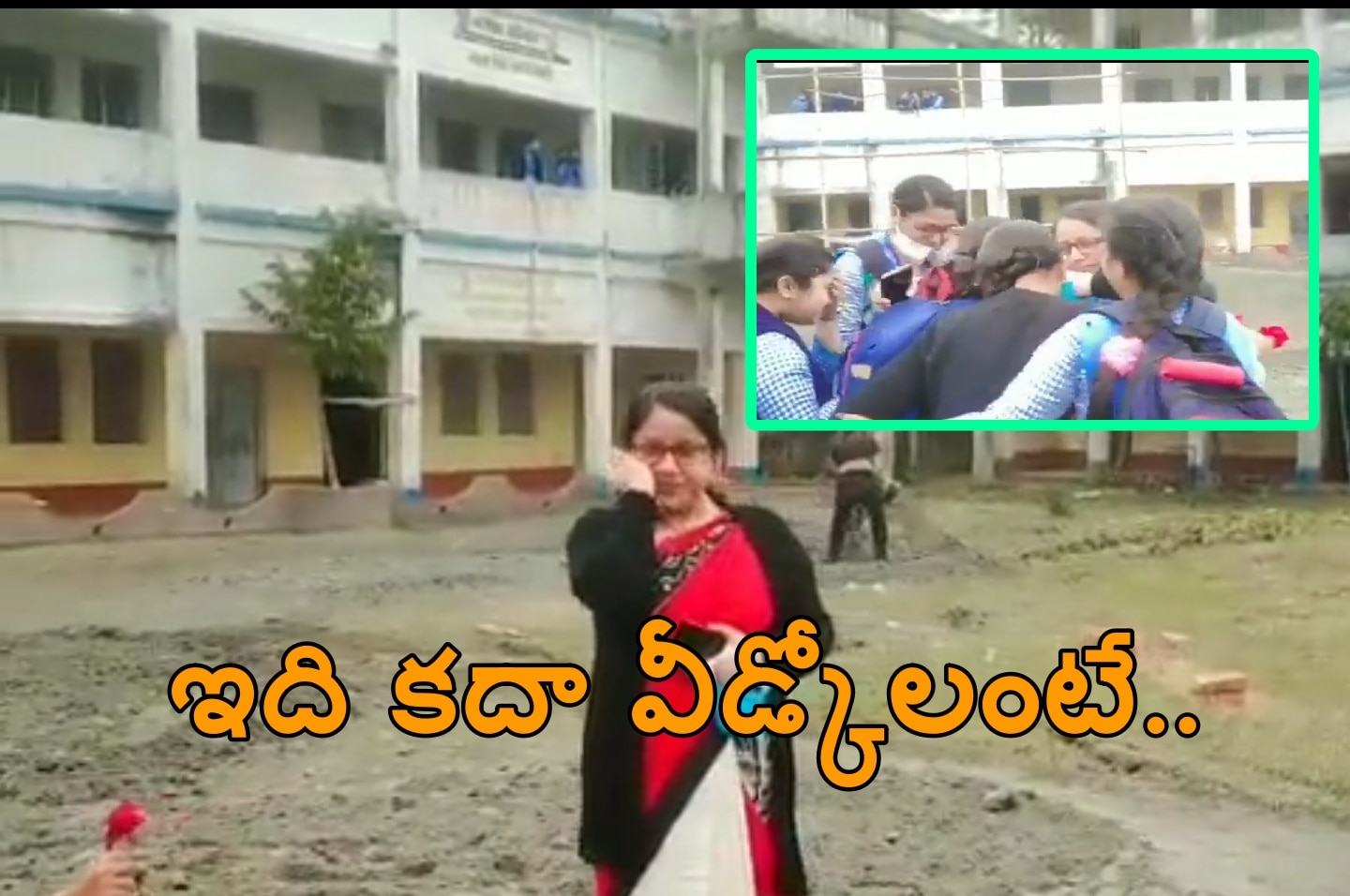 Viral Video: టీచర్​కు పాటతో వీడ్కోలు పలికిన విద్యార్థులు- వీడియో వైరల్​..