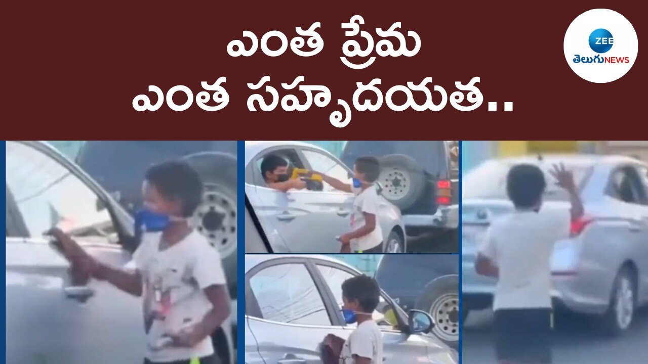 Heart Touching Video: ఎంత ప్రేమ.. ఎంత సహృదయత.. ఈ చిన్నారుల వీడియో చూస్తే కళ్లు చెమ్మగిల్లుతాయి..