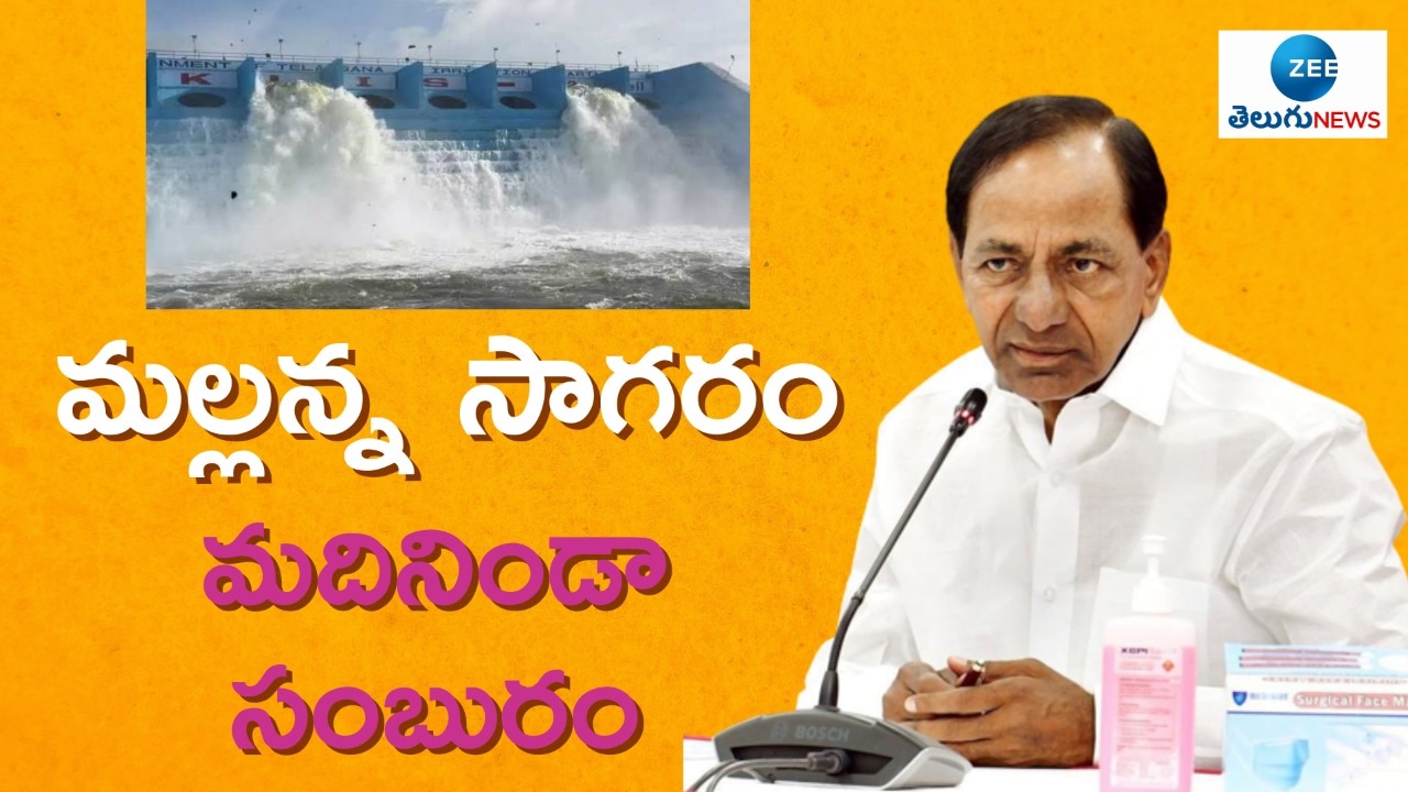  Mallanna Sagar: మరో అద్భుత ఘట్టం ఆవిష్కృతం.. మ‌ల్ల‌న్న సాగ‌ర్ ప్రాజెక్టు ప్రారంభం..