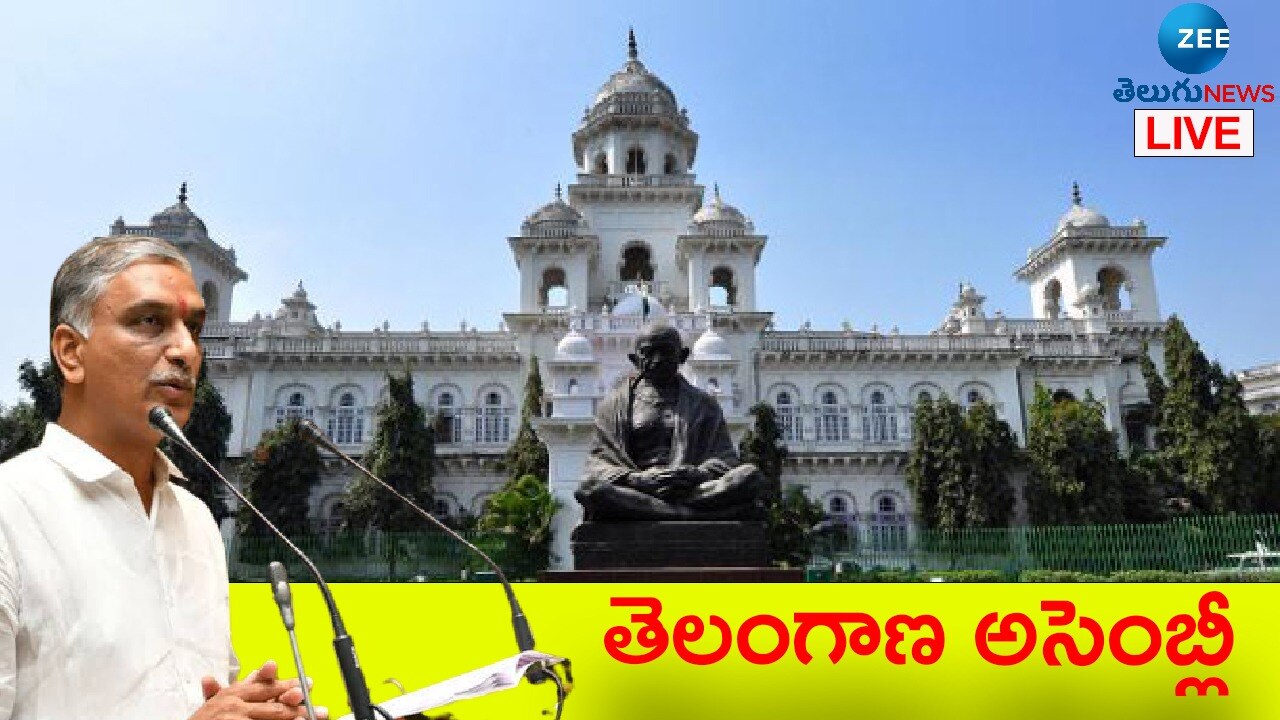 TS Budget Session 2022 Live Updates, Highlights: తెలంగాణ బడ్జెట్ సమావేశాలు లైవ్ అప్‌డేట్స్, హైలైట్స్