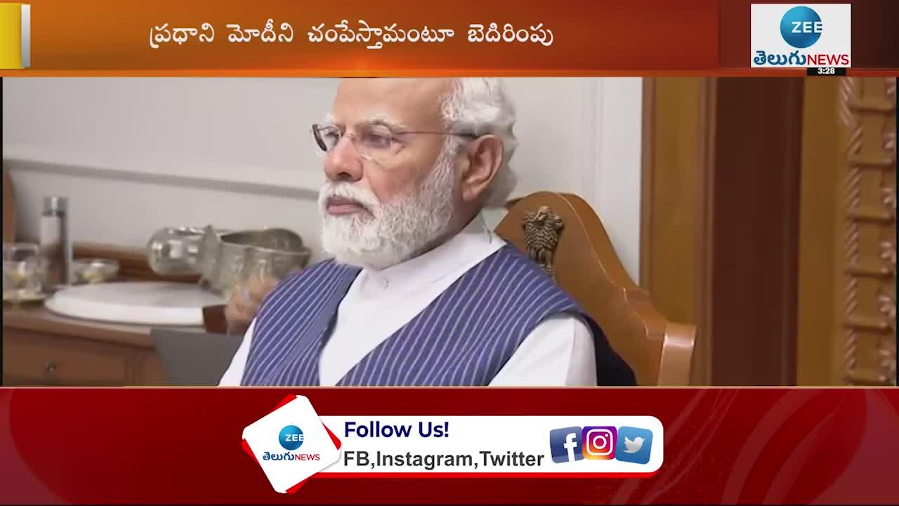 ప్రధాని మోడీని హత్య చేస్తామని ఎన్ఐఏకు మెయిల్