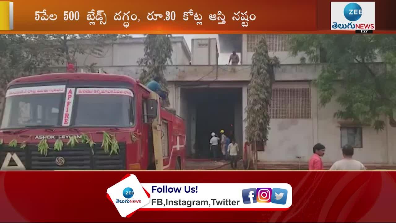 Spinning mill catches fire in Andhra Pradesh's Golapalli