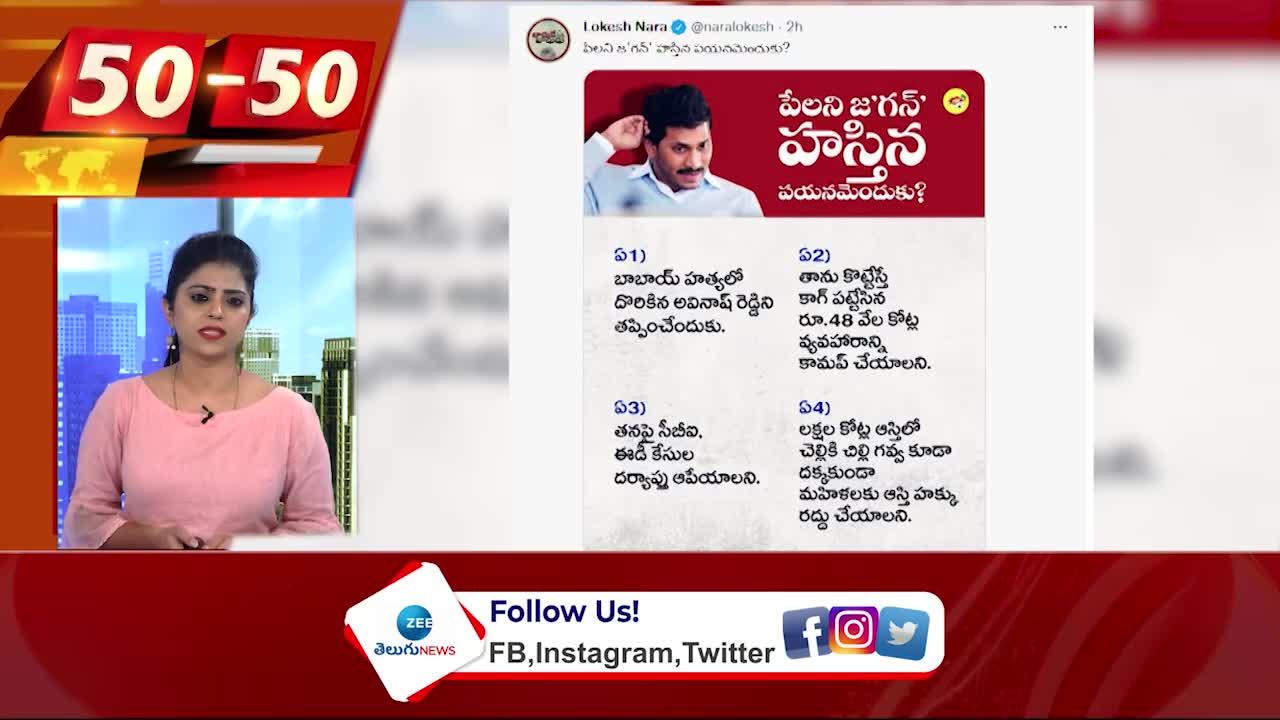 Nara Lokesh comments on AP CM YS Jagan's Delhi tour 