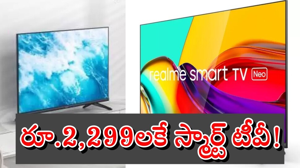 Flipkart Offers: రూ.22 వేల విలువైన స్మార్ట్ టీవీని ఇప్పుడు రూ.2,299 లకే కొనేయండి!