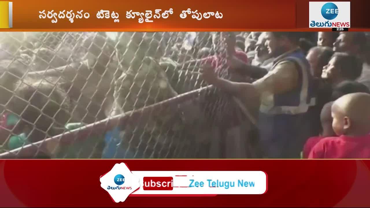 TTD devotees injured in sarvadarshanam que lines in Tirupati