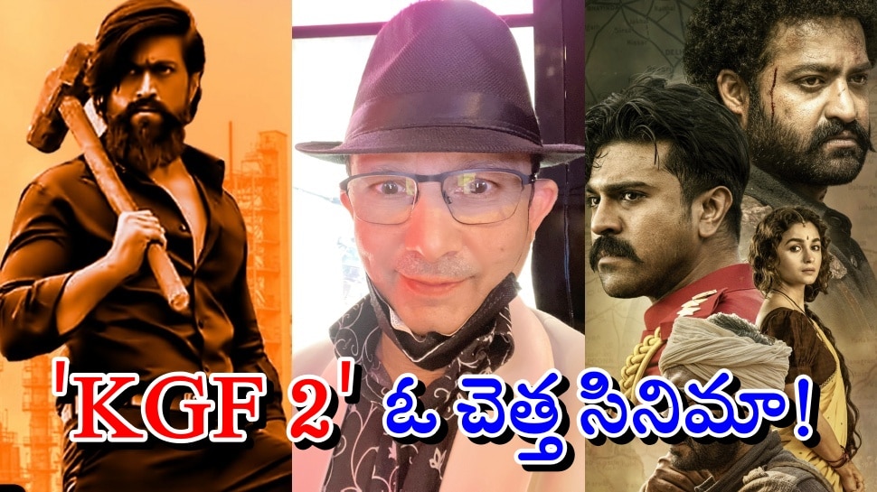 KGF 2 Review: KGF 2 ఓ చెత్త సినిమా- ప్రశాంత్ నీల్ ను జీవితాంతం జైల్లో పెట్టాలి: ఫిల్మ్ క్రిటిక్ KRK