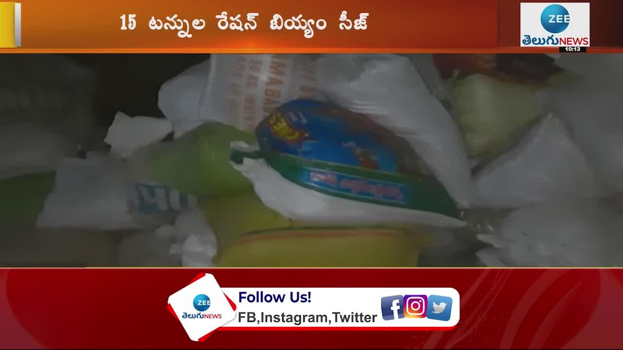 PDS ration rice seized by civil supplies officials in Eluru 