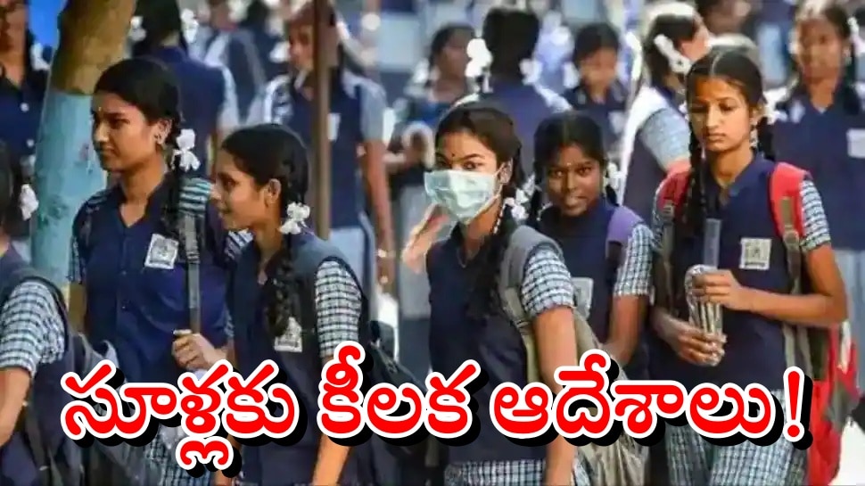 Corona Guidelines Delhi: పెరుగుతున్న కరోనా వ్యాప్తి.. రాష్ట్రంలోని పాఠశాలలకు కీలక ఆదేశాలు!