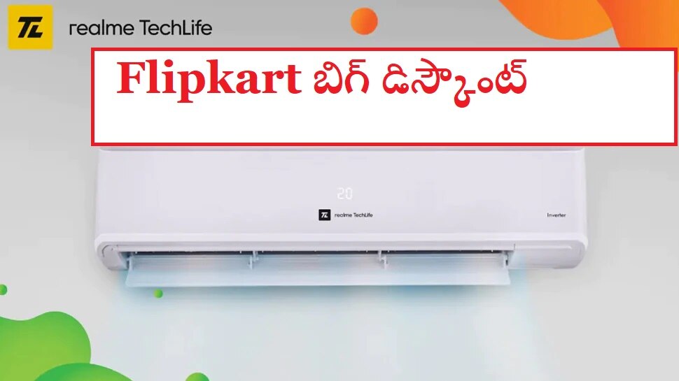 Flipkart Offer: ఫ్లిప్‌కార్ట్ భారీ డిస్కౌంట్ ఆఫర్... రూ.48వేల రియల్‌మీ ఏసీ ఇప్పుడు రూ.26వేలకే...